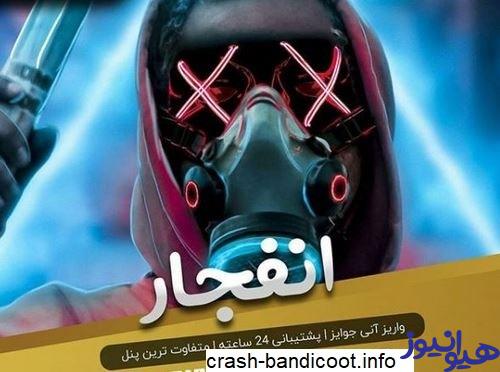 هک بازی انفجار کازینو